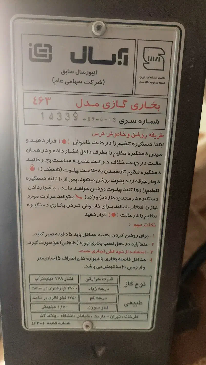 بخاری دیواری آبسال|بخاری، هیتر، شومینه|صدرا-فارس, فاز ۲|دیوار