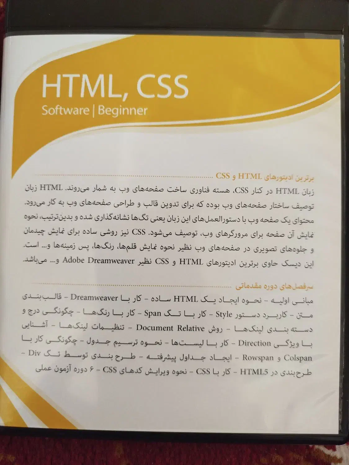 دوره کامل html،css|کتاب و مجله آموزشی|اهر, |دیوار