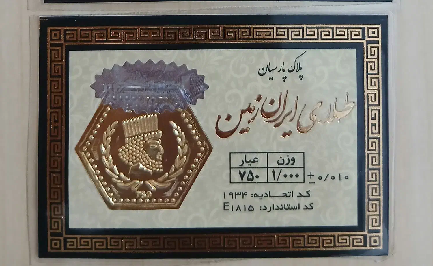 سکه پارسیان|جواهرات|جهرم, |دیوار
