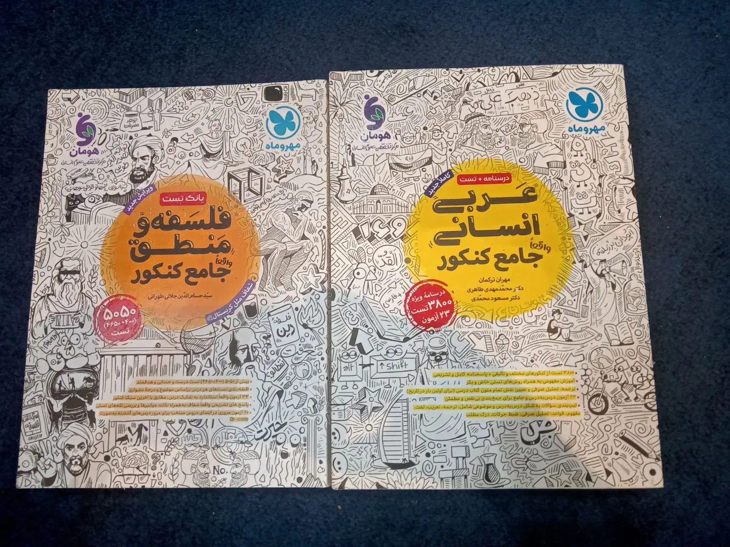 کتاب مهرماه عربی و فلسفه و منطق|کتاب و مجله آموزشی|بروجرد, |دیوار