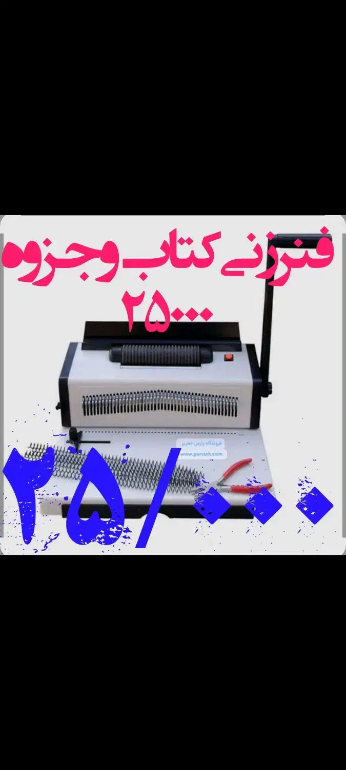 چاپ،پرینت،کپی، فنر زنی|خدمات رایانه‌ای و موبایل|کوهدشت, |دیوار