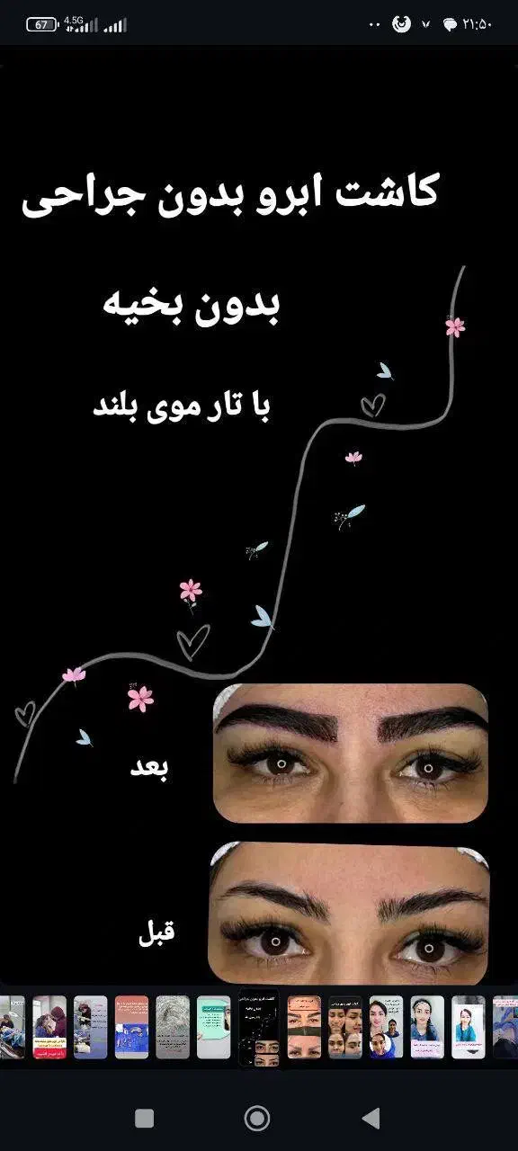 کاشت مووابروبه بدون جراحی ودردوبصورت اقساطی|خدمات آرایشگری و زیبایی|تبریز, |دیوار