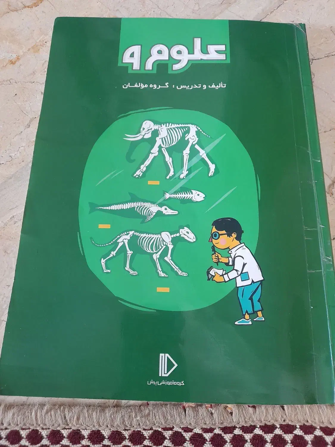 کتاب آموزشی پرش علوم نهم|کتاب و مجله آموزشی|تهران, تهرانپارس جنوبی|دیوار