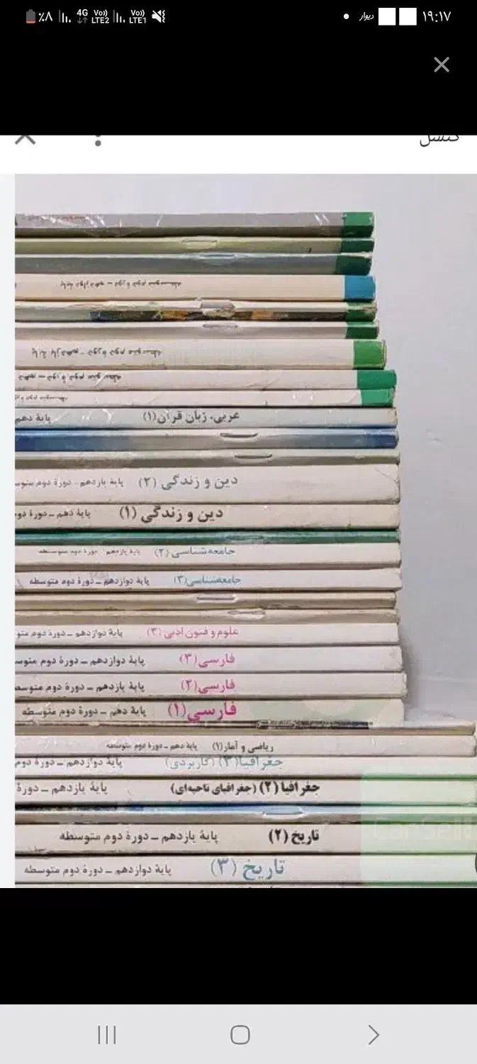 کتاب انسانی|کتاب و مجله آموزشی|رباط‌کریم, شترخوار|دیوار