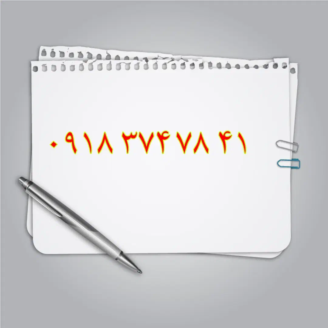 0918.374.78.41|سیم‌کارت|سقز, |دیوار