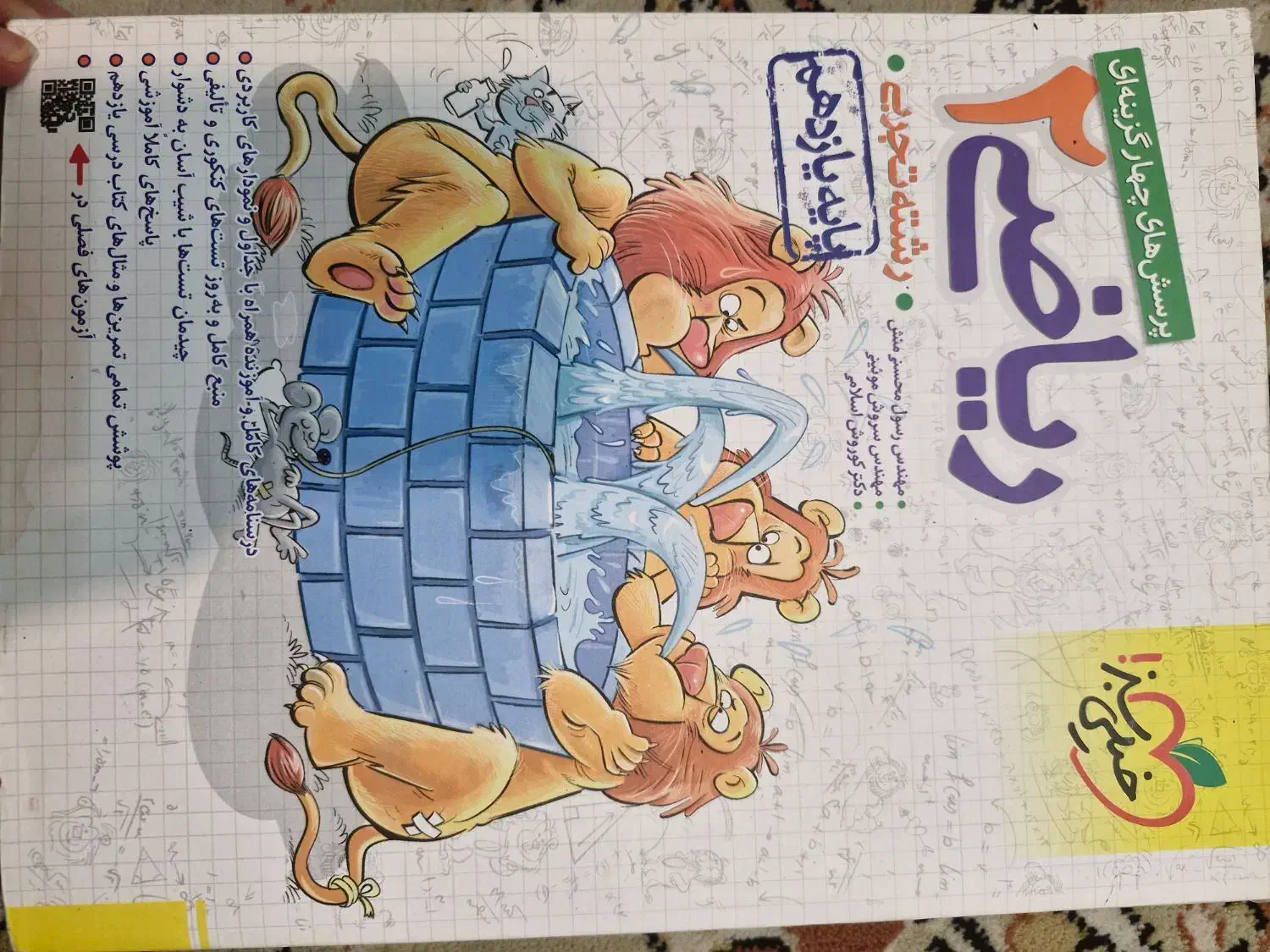 کتاب تست تجربی|کتاب و مجله آموزشی|قم, شاه سید علی|دیوار