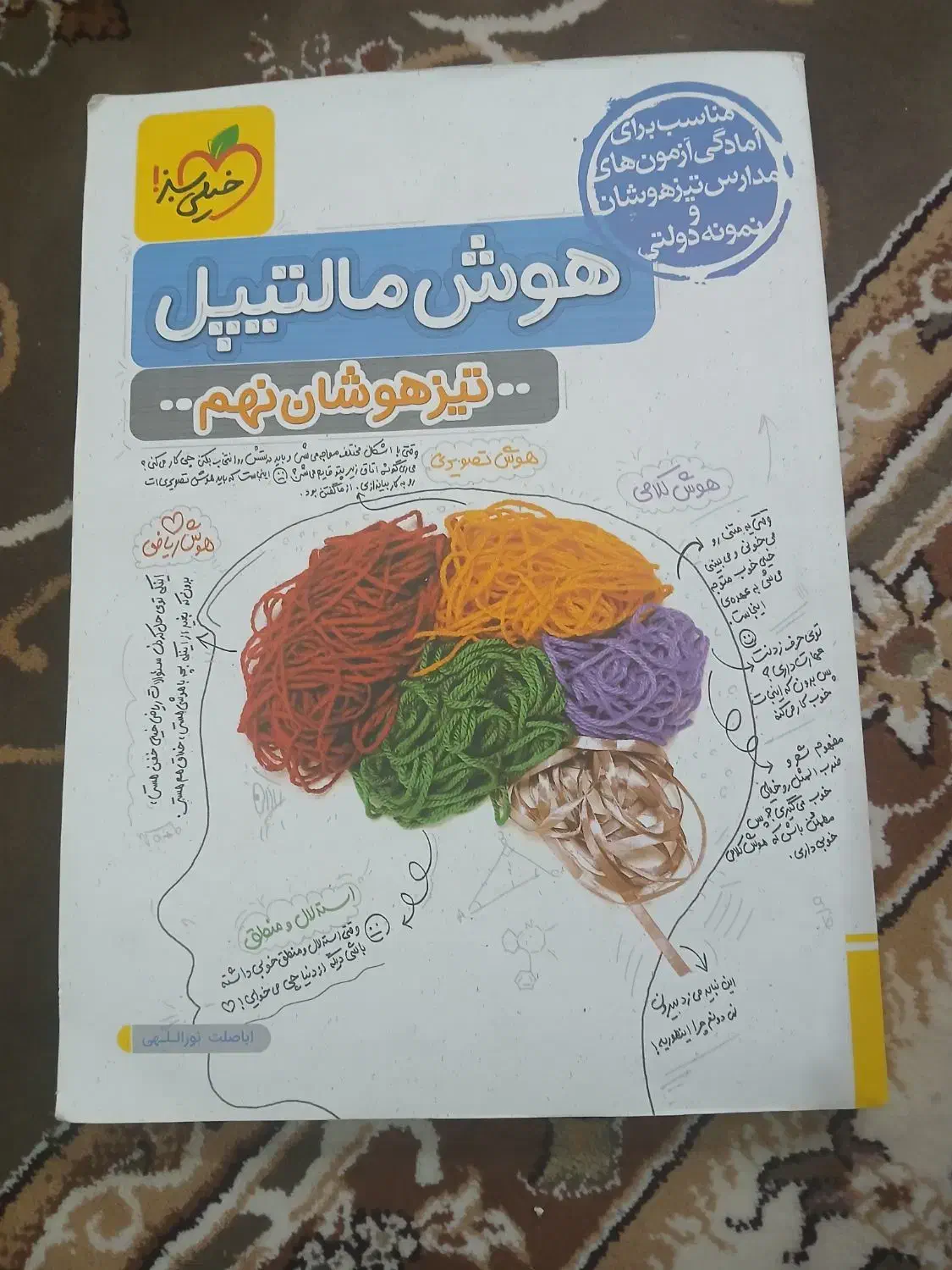 کتاب های آمادگی تیزهوشان|کتاب و مجله آموزشی|اهواز, کوی صادقیه|دیوار