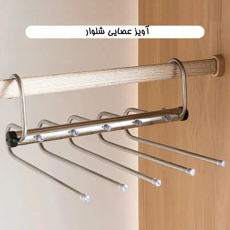 آویز عصایی استیل pants /برای انواع شلوار و ...|بندرخت و رختآویز|تهران, تهرانپارس شرقی|دیوار