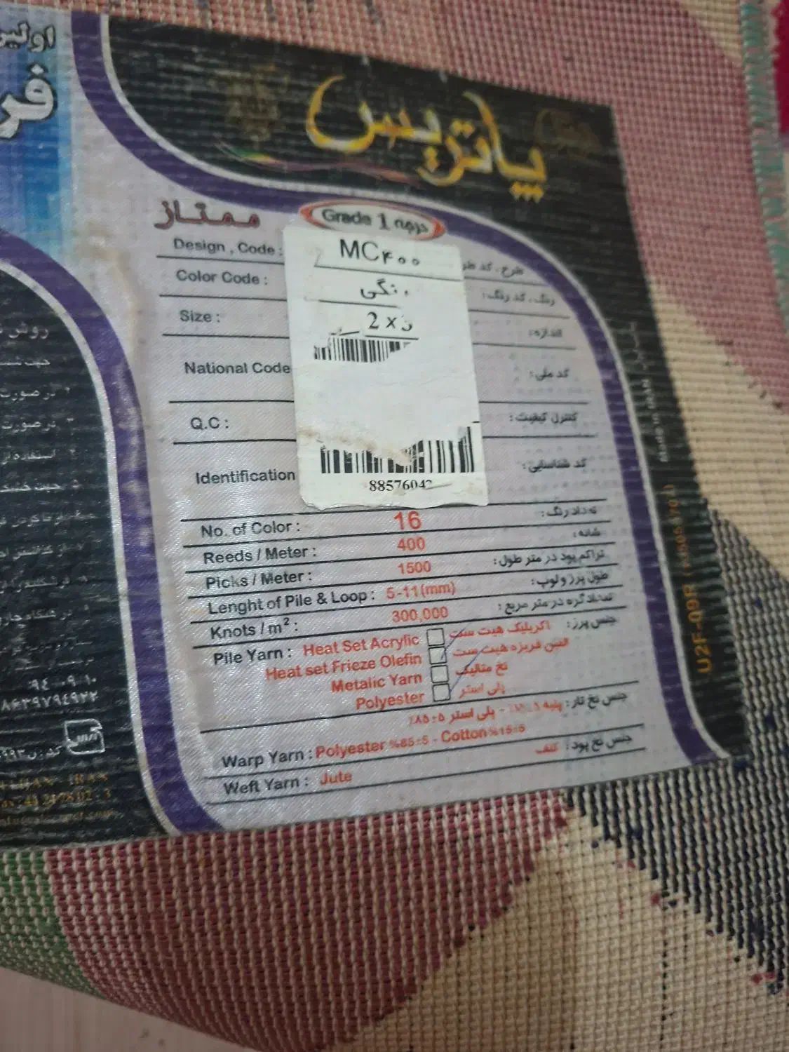 گلیم فرش|فرش|کرمانشاه, |دیوار