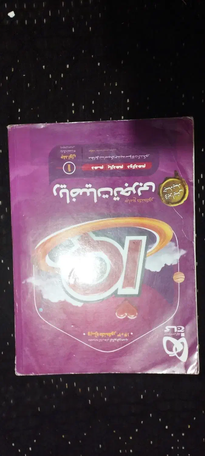 کتاب کنکور تجربی|کتاب و مجله آموزشی|اهواز, منبع اب|دیوار