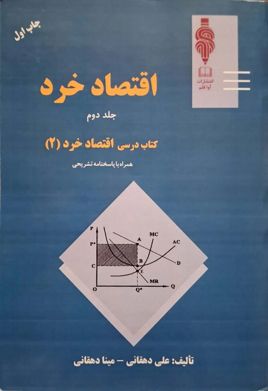 اقتصاد خرد|کتاب و مجله آموزشی|ری, شهادت|دیوار