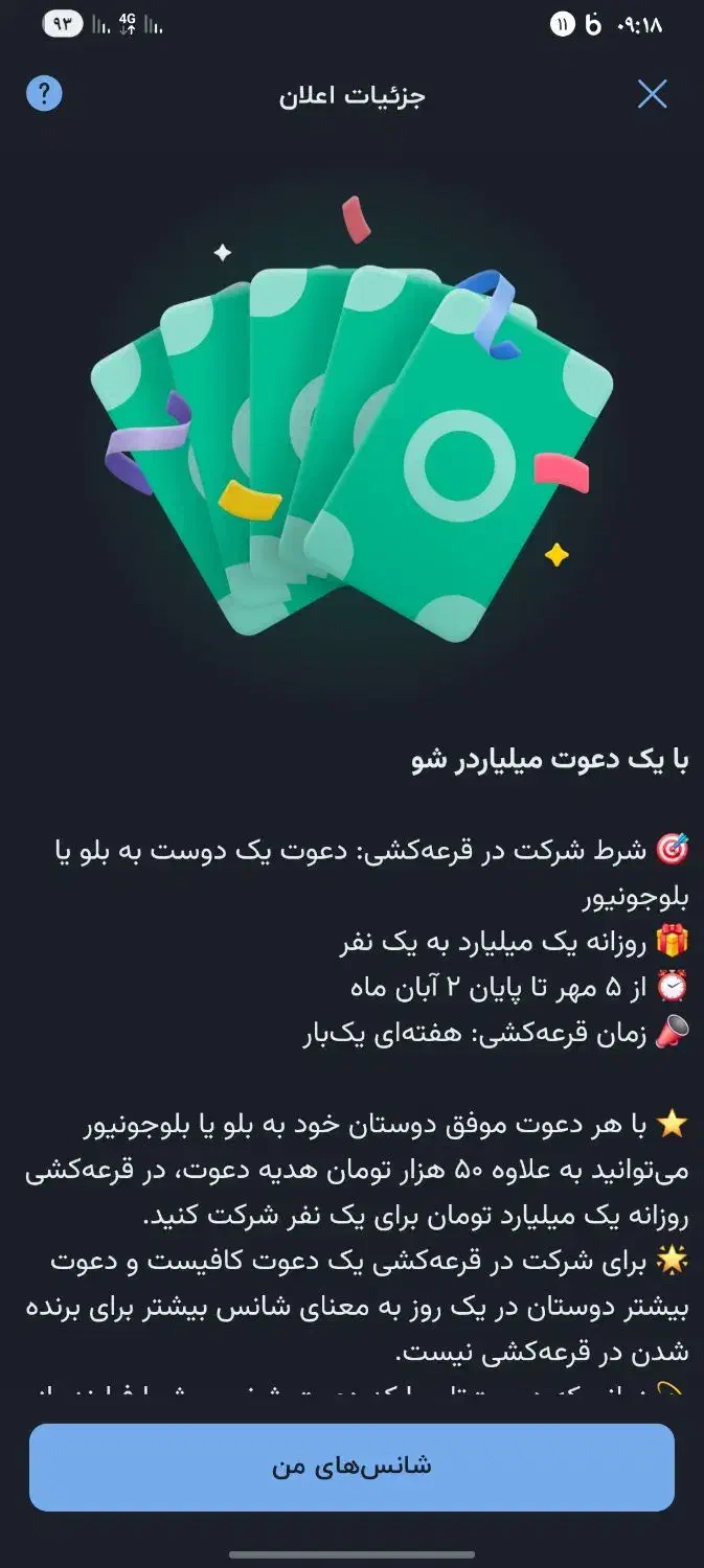 بایک دعوت میلیاردرشو|کارت هدیه و تخفیف|سراوان, |دیوار