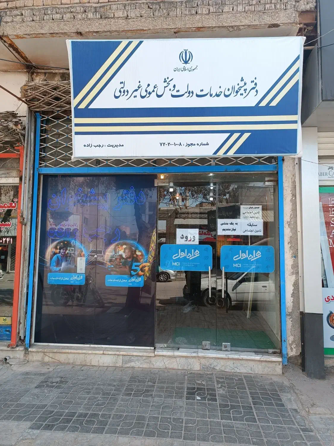 دفتر پیشخوان|استخدام رایانه و فناوری اطلاعات|شیروان (خراسان), |دیوار