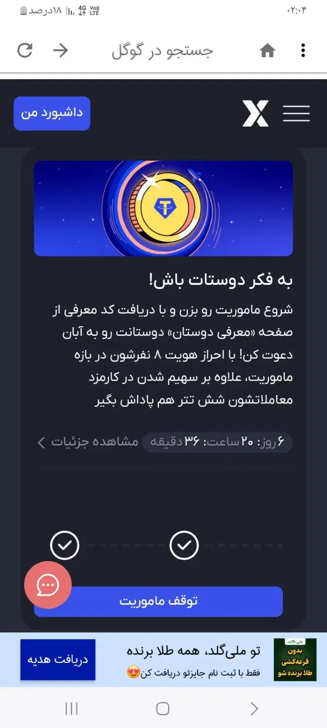 صرافی آبان تتر باجایزه|کارت هدیه و تخفیف|رشت, یخسازی|دیوار