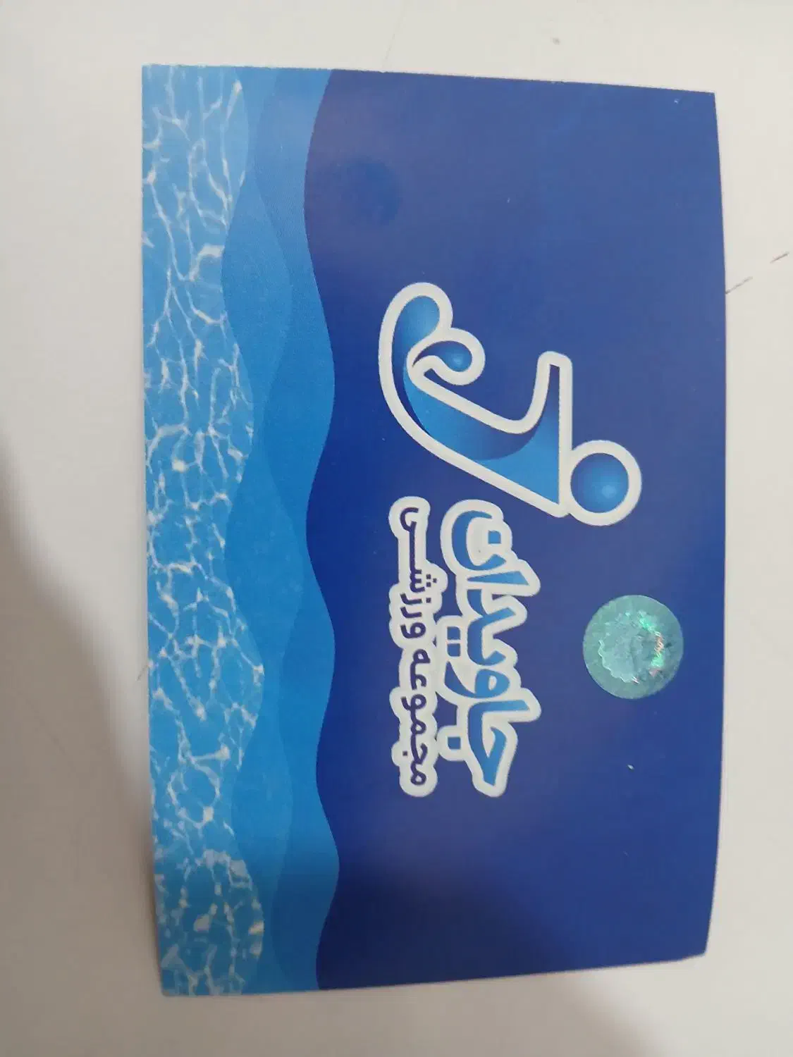 بلیت استخر جاویدان ۱۲ عدد|بلیت ورزشی|کرمانشاه, |دیوار