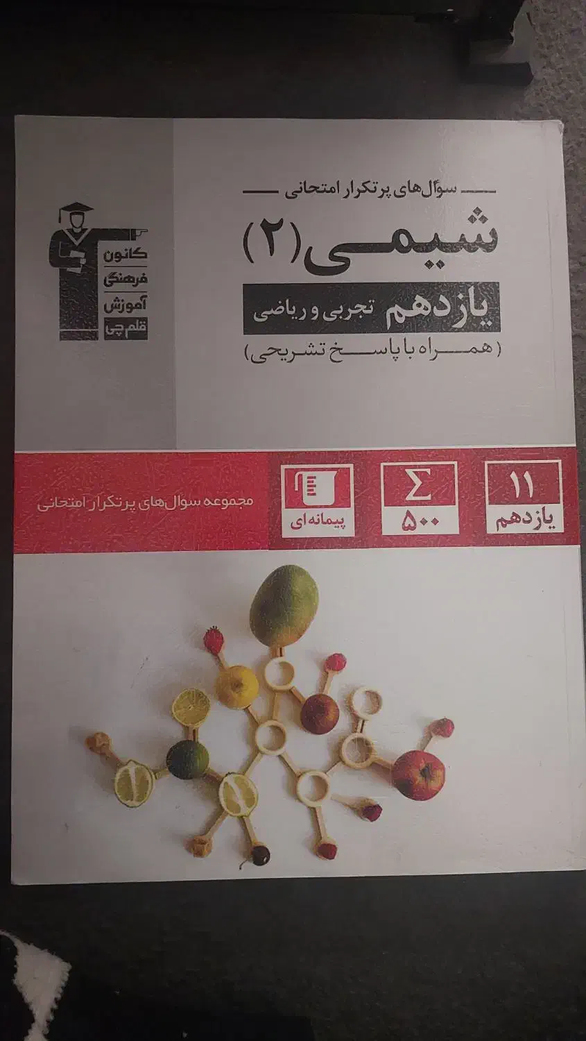 کتاب کنکور ، کمک درسی|کتاب و مجله آموزشی|تهران, زرگنده|دیوار