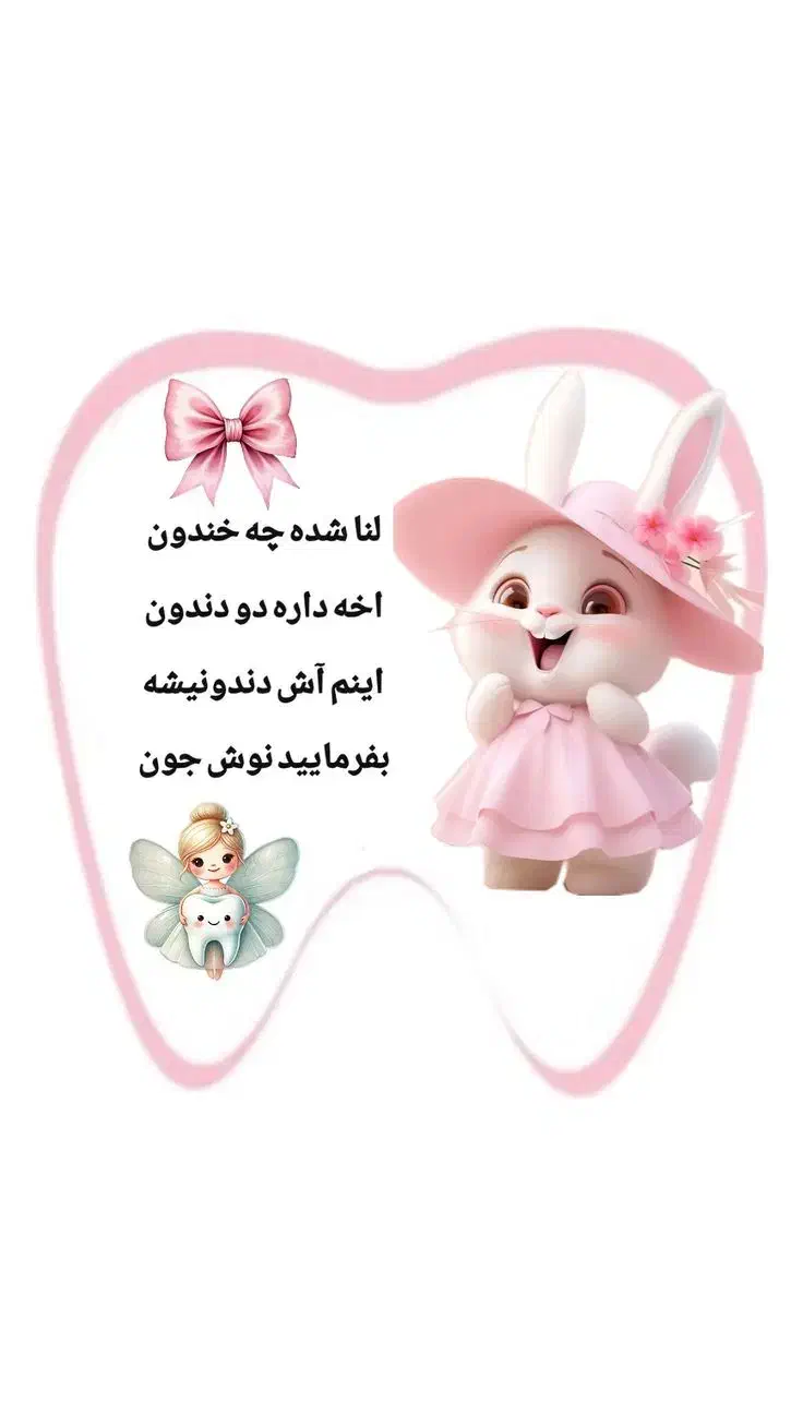 لیبل دندونی|اسباب‌‌بازی|ابهر, |دیوار