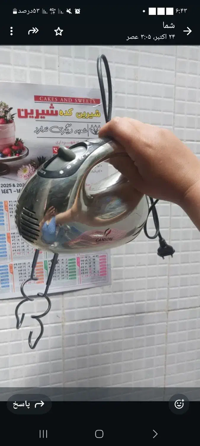 همزن برقی مارک|خردکن، آسیاب، غذاساز|داراب, |دیوار