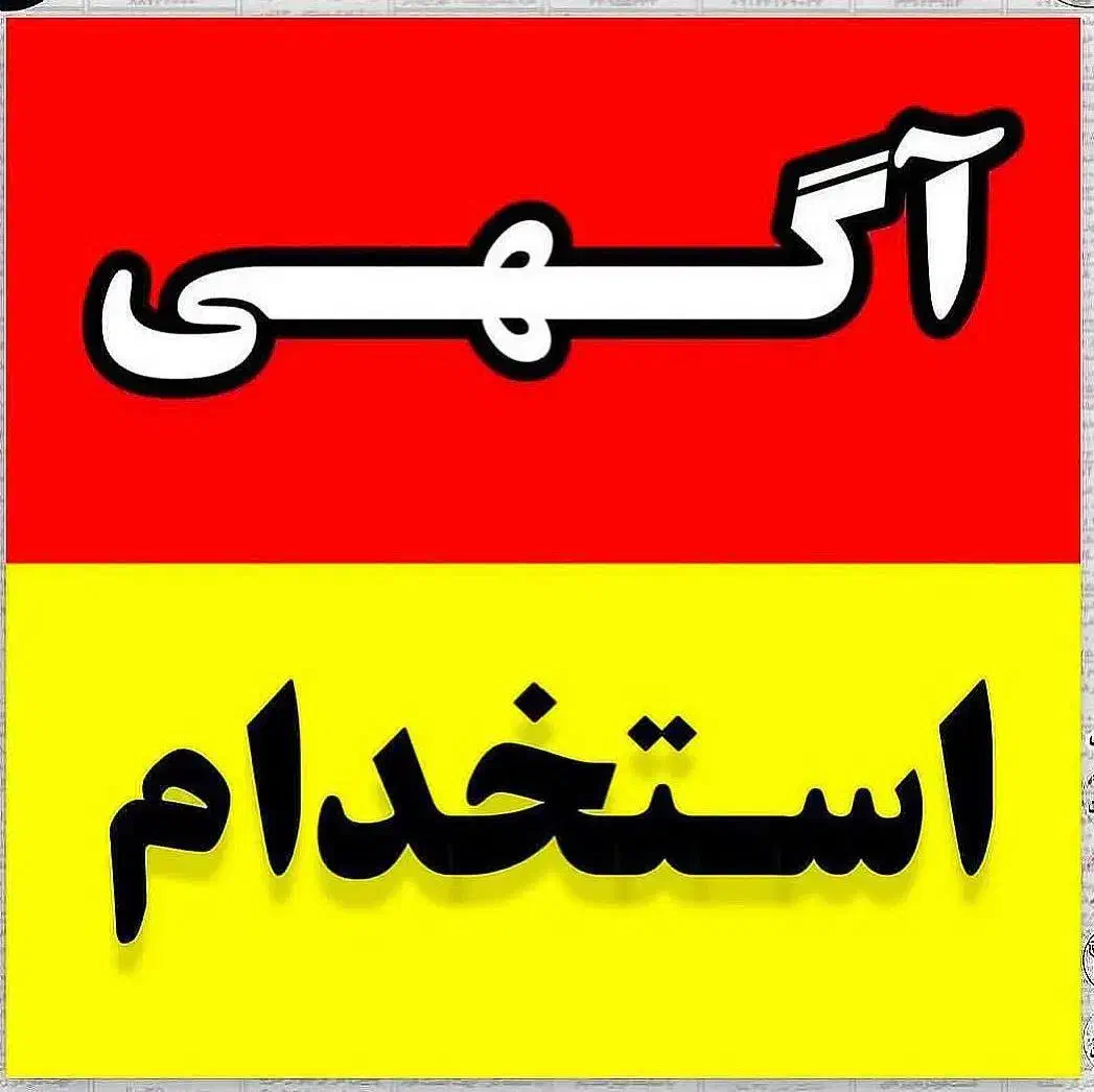 کارشناس فروش|استخدام بازاریابی و فروش|تهران, حر|دیوار