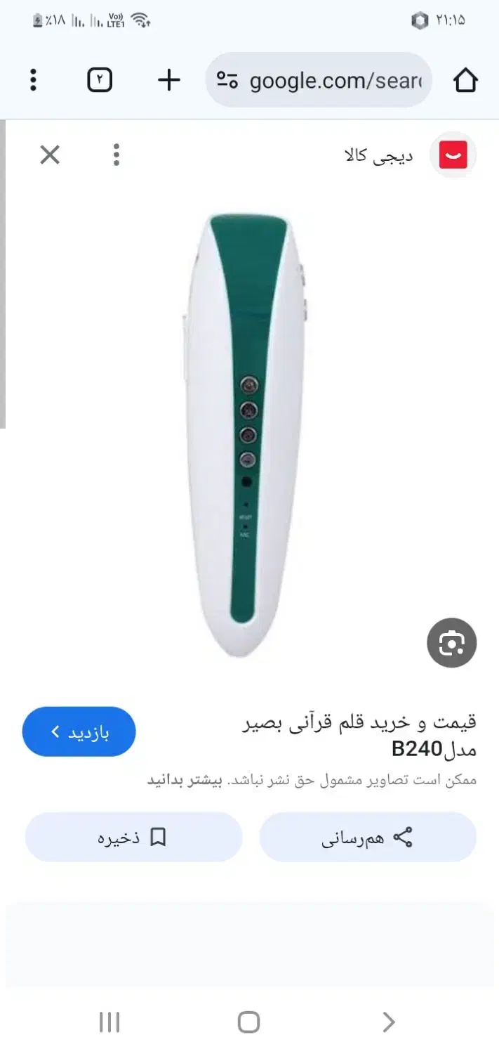 قلم قرآنی بصیر|کتاب و مجله مذهبی|تربت‌حیدریه, قائم|دیوار