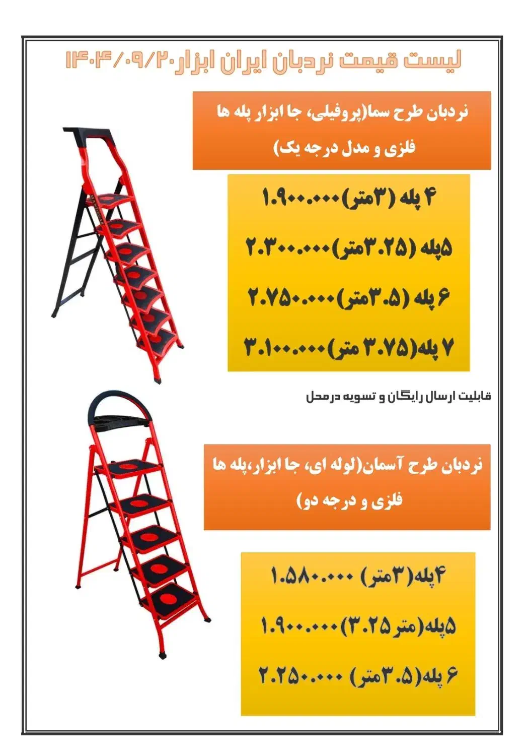 فروش بدون واسطه نردبان ماندگار ارسال رایگان|ابزارآلات|مشهد, گرجی علیا|دیوار