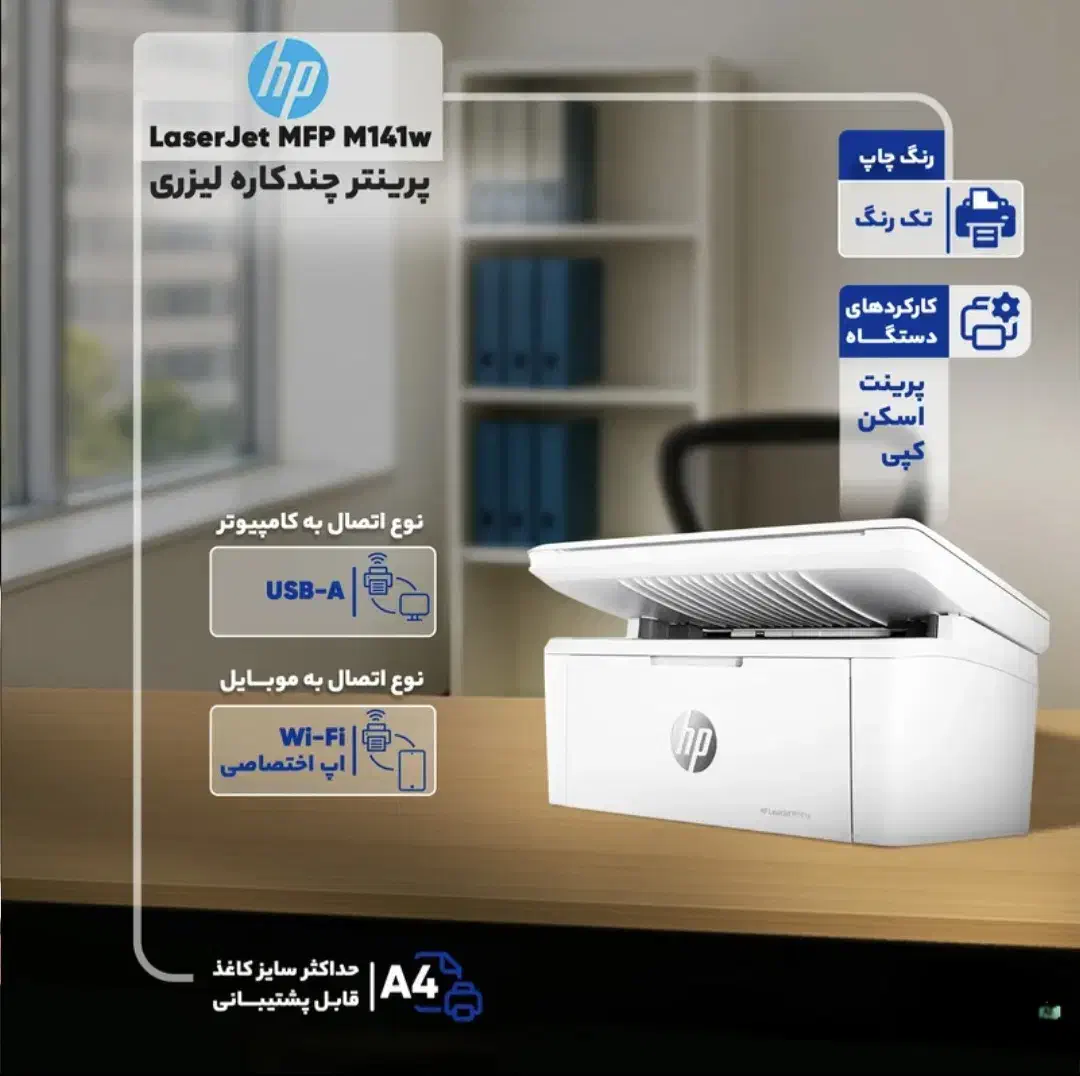 پرینتر لیزری سه کاره hp m141w(پرینت ،اسکن،کپی)|پرینتر، اسکنر، کپی، فکس|خرمشهر, |دیوار