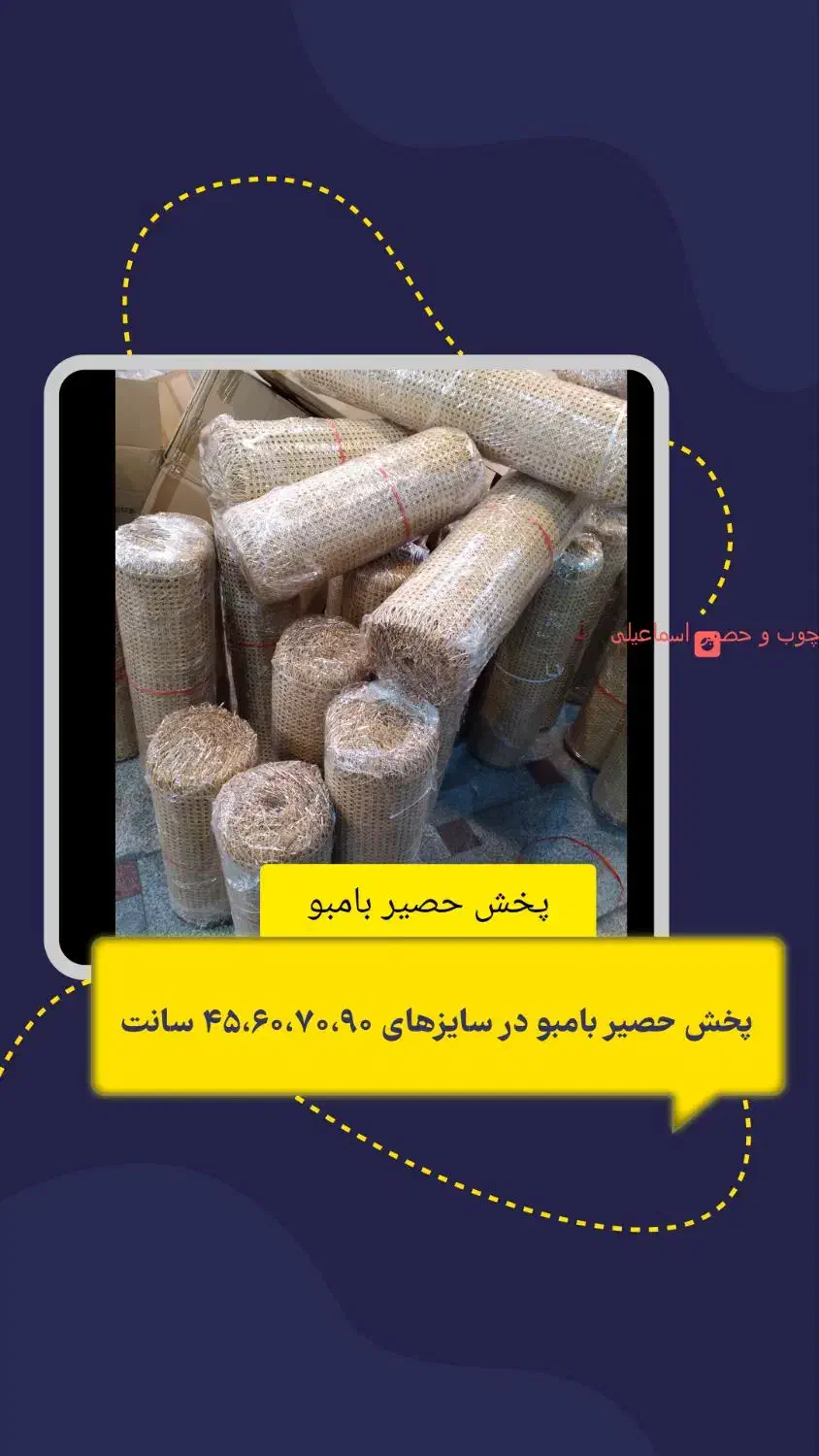 پخش حصیر بامبو مبلی دکور ،کیفیت ++A حصیر مبل|صنایع دستی و سایر لوازم تزئینی|تهران, دروازه شمیران|دیوار