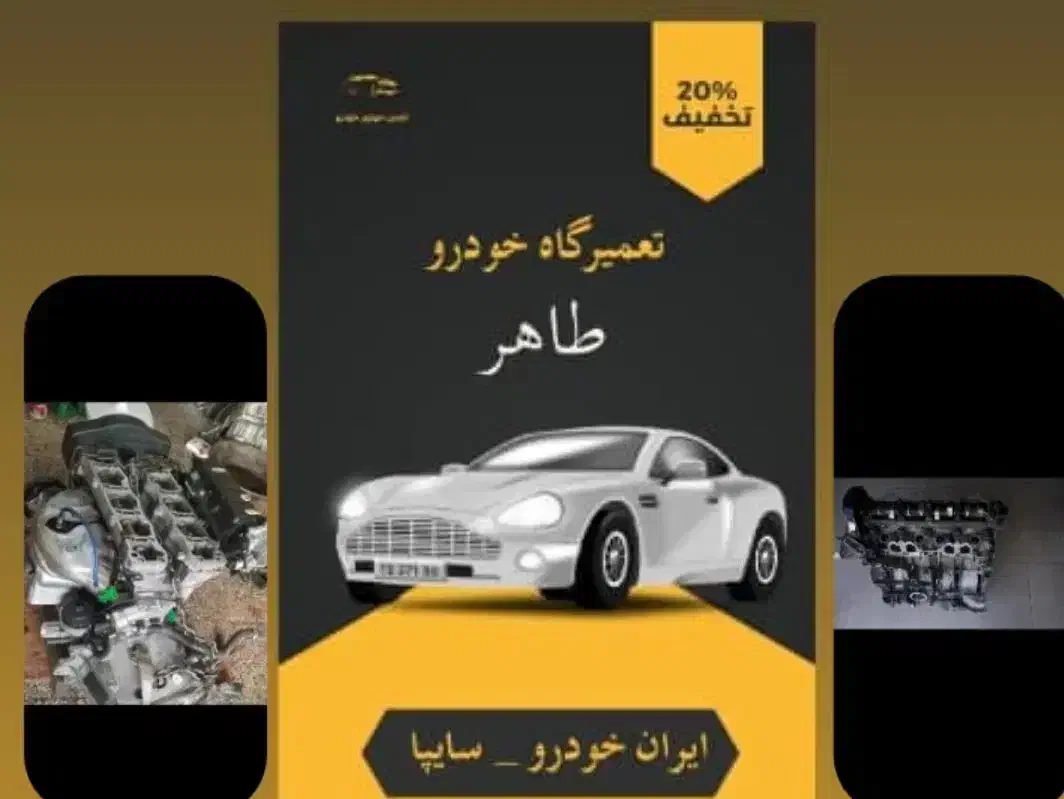 تعمیر گاه مکانیکی و جلوبندی طاهر|خدمات موتور و ماشین|محمدشهر, محمدشهر|دیوار