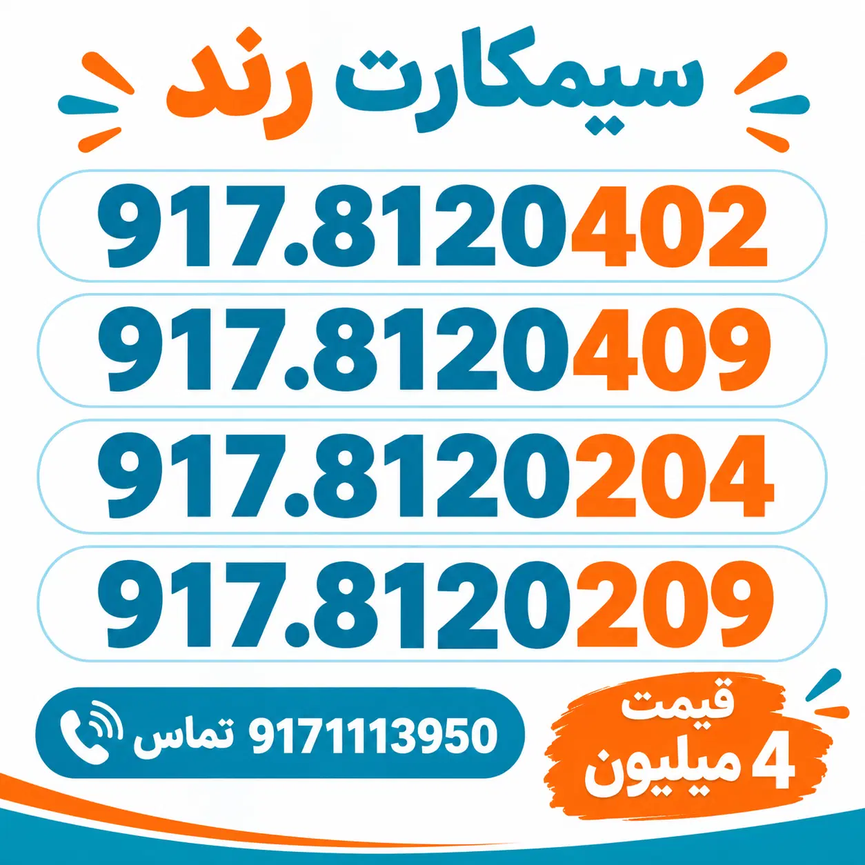 917.8120209.  917.8909026|سیم‌کارت|شیراز, نصر|دیوار