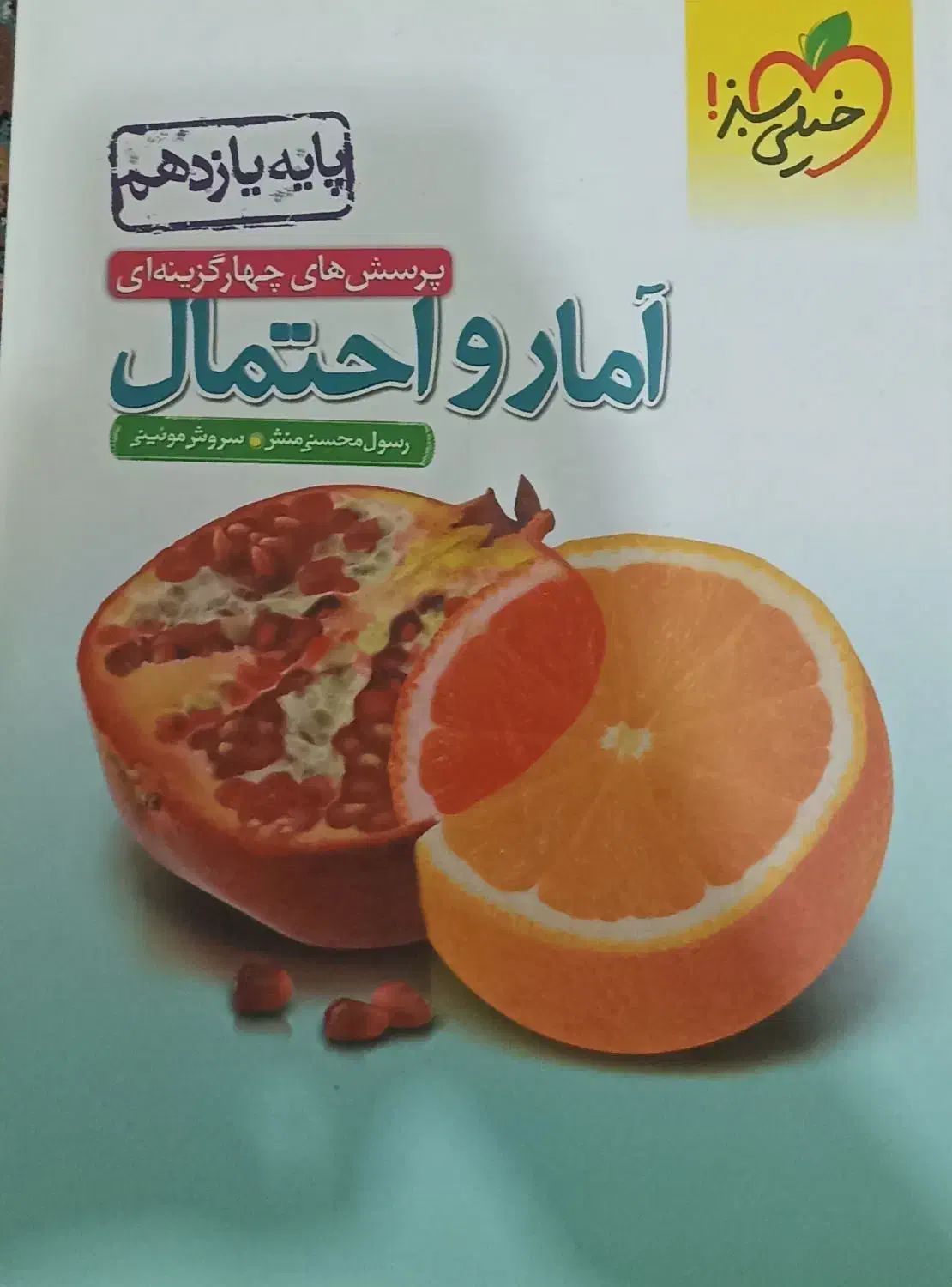 آمار و احتمال یازدهم|کتاب و مجله آموزشی|تهران, افسریه شمالی|دیوار