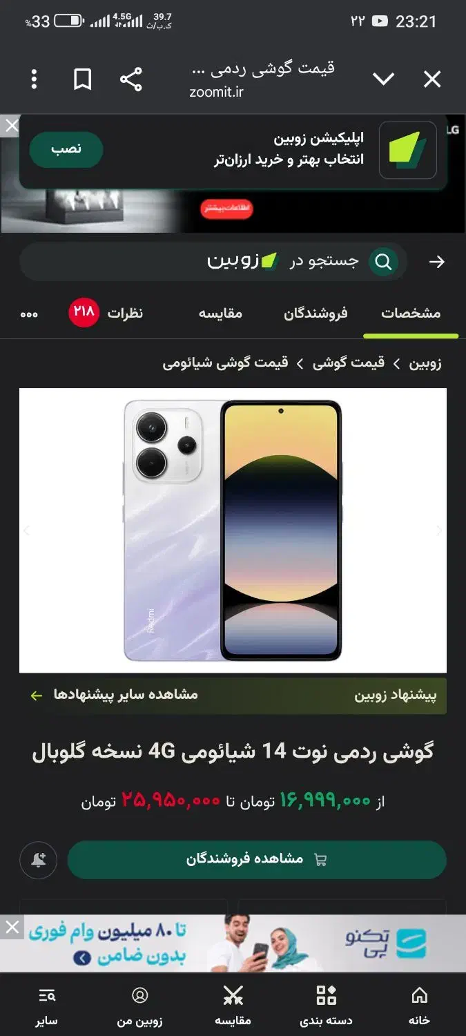 گوشی نوت 14 g|موبایل|سبزوار, قصبه شرقی|دیوار
