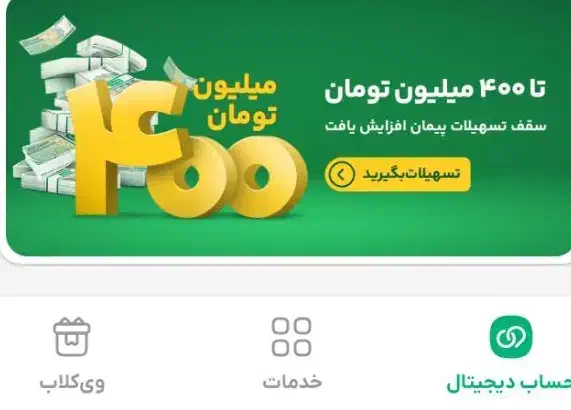 ویپاد وام|کارت هدیه و تخفیف|تهران, دستغیب|دیوار