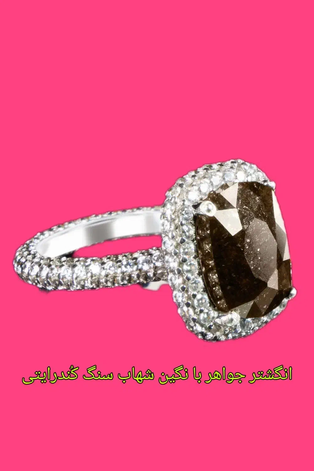 ((شهاب سنگ کُندرایتی وزن 5536 گرم شناسنامه دارد))|جواهرات|تهران, شهرک چیتگر|دیوار