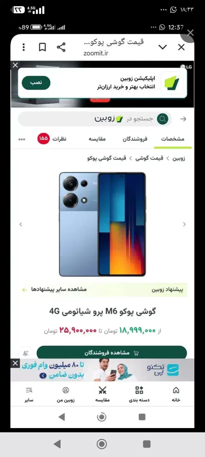 شیامی پوکو‌ m6|موبایل|بندر ماهشهر, |دیوار