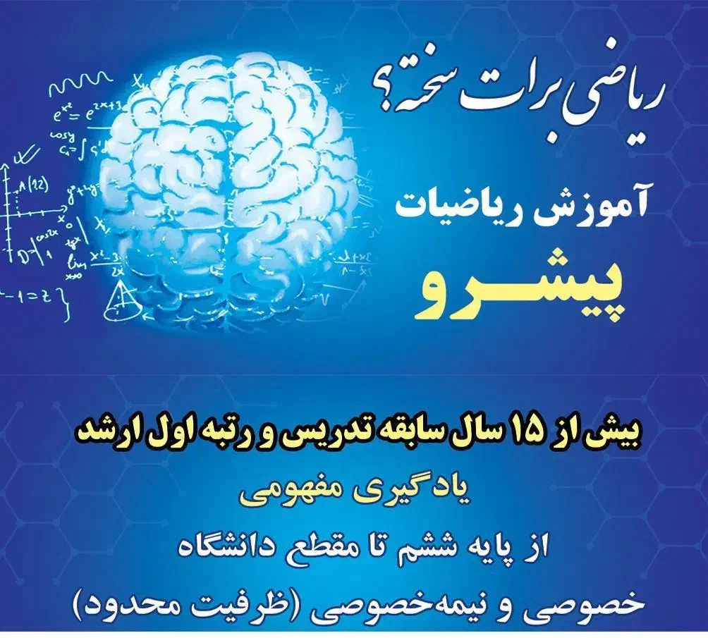 گامی نو در ریاضی (خصوصی و نیمه‌خصوصی)|خدمات آموزشی|کرمان, |دیوار