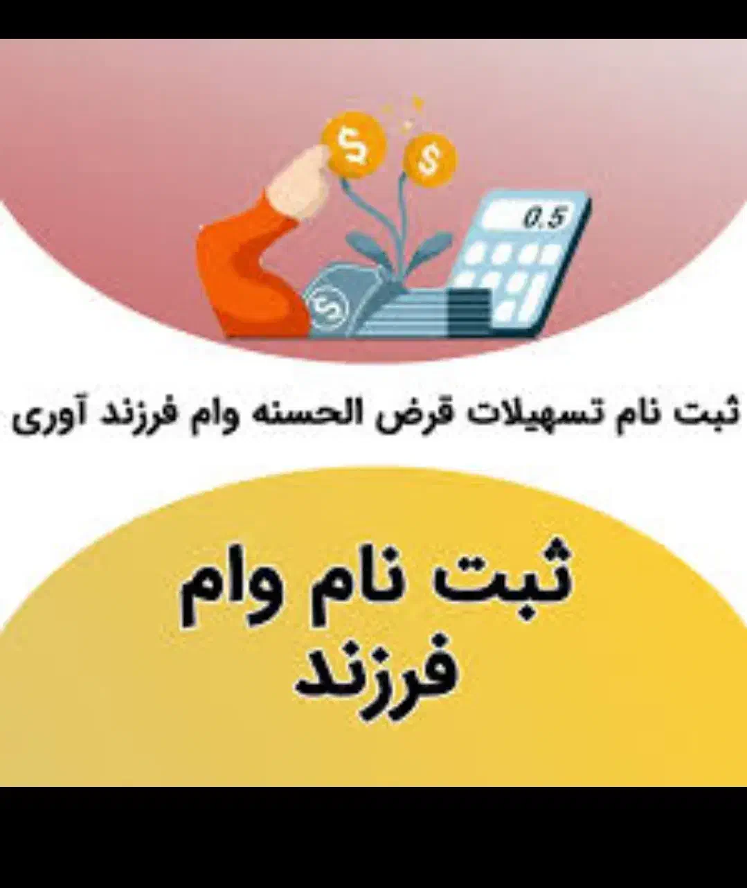 ثبت نام فرزنداوری و زوجین درهربانکی|خدمات رایانهای و موبایل|زابل, |دیوار