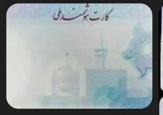 کارت ملی گم کرده ام|اشیا|دوگنبدان, |دیوار