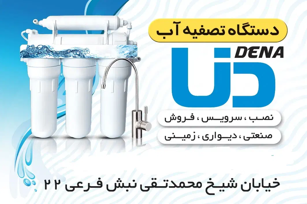 خدمات پمپ و تصفیه آب بافق|فروشگاه و مغازه|بافق, |دیوار