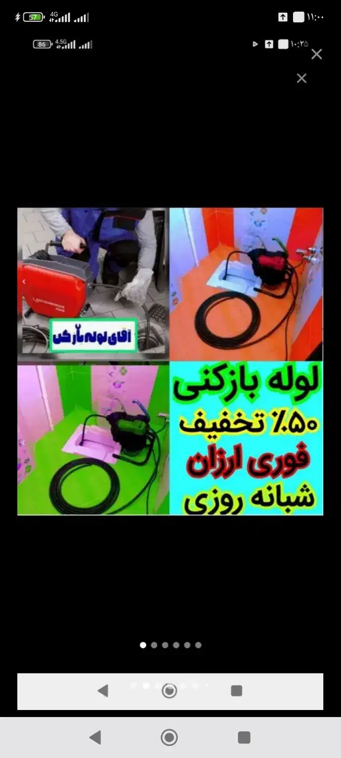 فنرزن فنرزنی چاهبازکن تضمینی*ارزان*فوری فاضلاب کن|خدمات پیشه و مهارت|یزد, |دیوار