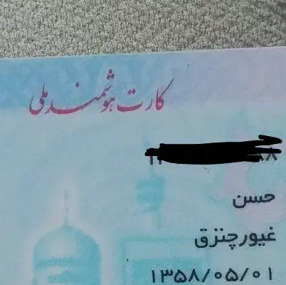 کارت ملی گم شده|اشیا|تبریز, |دیوار