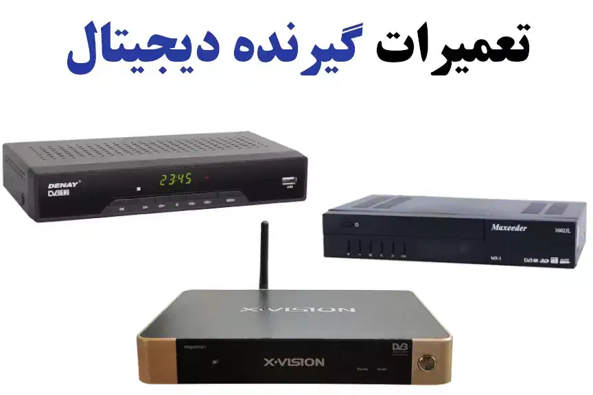 تعمیرات لوازم منزل تلفن،گیرنده دیجیتال  لوازم برقی|خدمات پیشه و مهارت|مشهد, هفده شهریور|دیوار