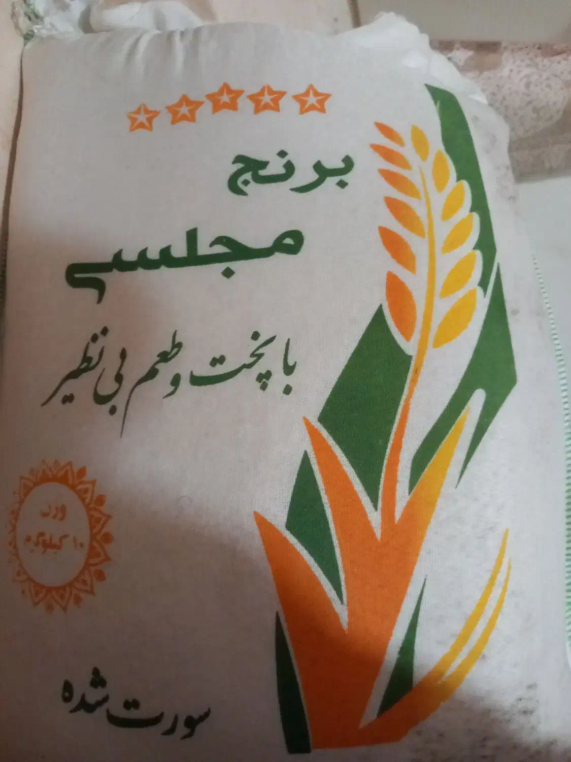 برنج هاشمی درجه یک ترشیجات|خوردنی و آشامیدنی|هشتگرد, سعید آباد|دیوار