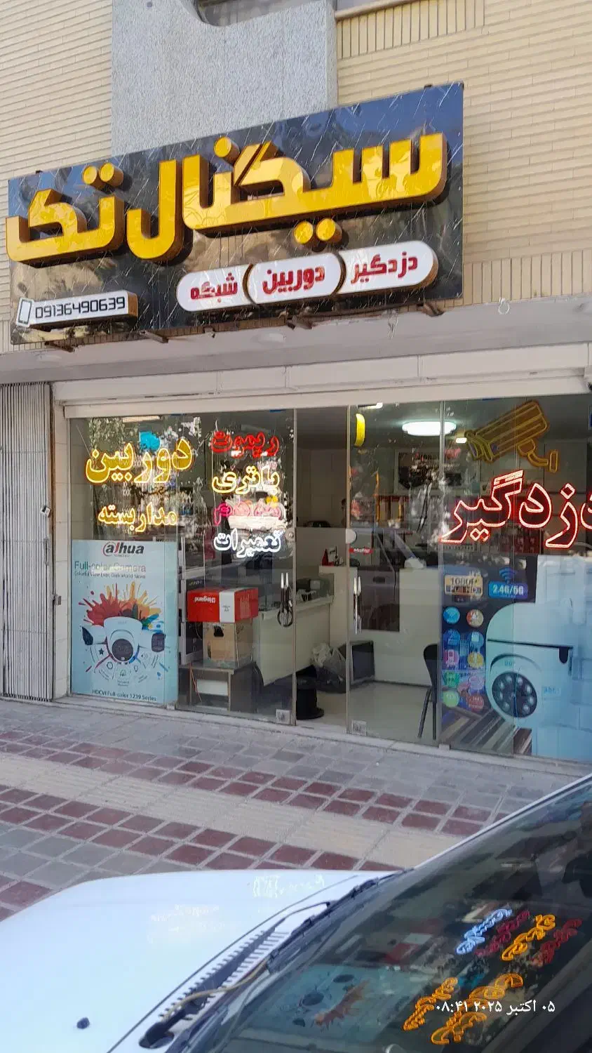 دوربینمداربسته دزدگیر|دوربین مداربسته|اصفهان, کلمان|دیوار