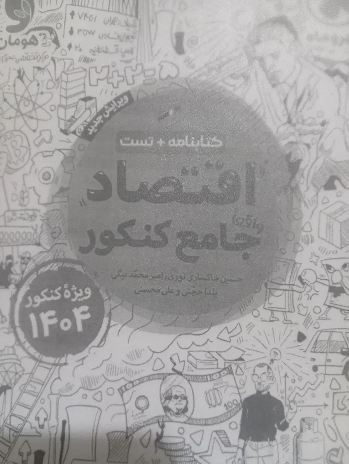 کتب کنکور انسانی|کتاب و مجله آموزشی|زهک, |دیوار