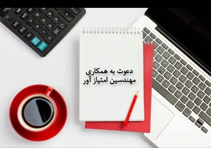 استخدام مهندس جهت رتبه بندی، مدرک مهندس|استخدام معماری، عمران و ساختمانی|بیرجند, |دیوار