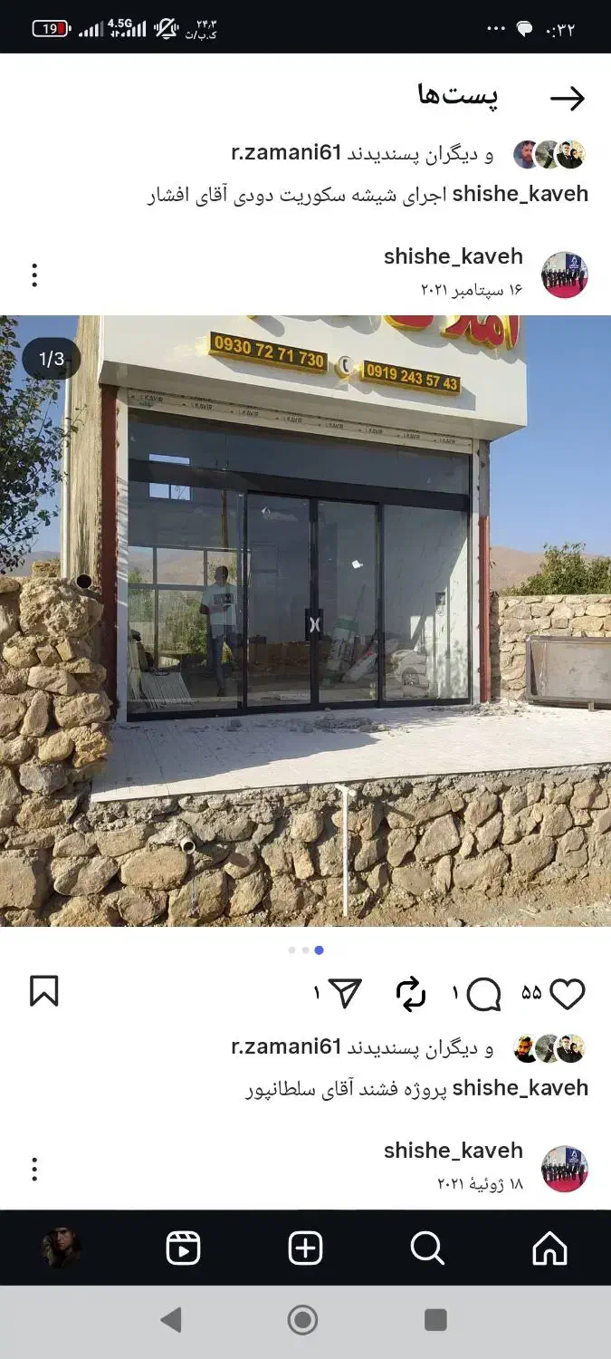 نصب شیشه سکوریت.کرکره.پارتیشن|خدمات پیشه و مهارت|هشتگرد, تهران دشت|دیوار