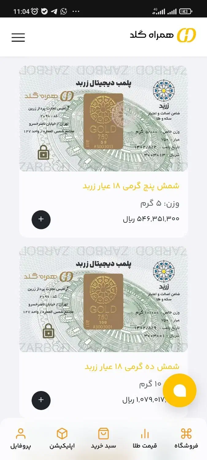 شمش زربد زیر قیمت سایت|جواهرات|مشهد, آزادشهر|دیوار