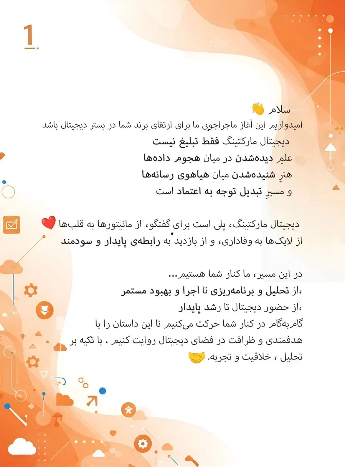 دیجیتال مارکتینگ|خدمات رایانه‌ای و موبایل|اصفهان, جلفا|دیوار