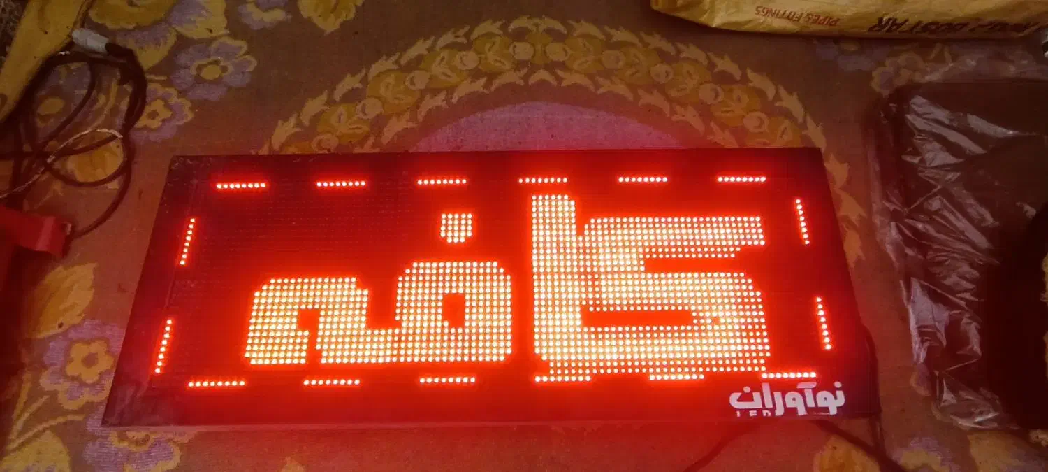 تابلوی روان|فروشگاه و مغازه|رشت, اسماعیل آباد|دیوار