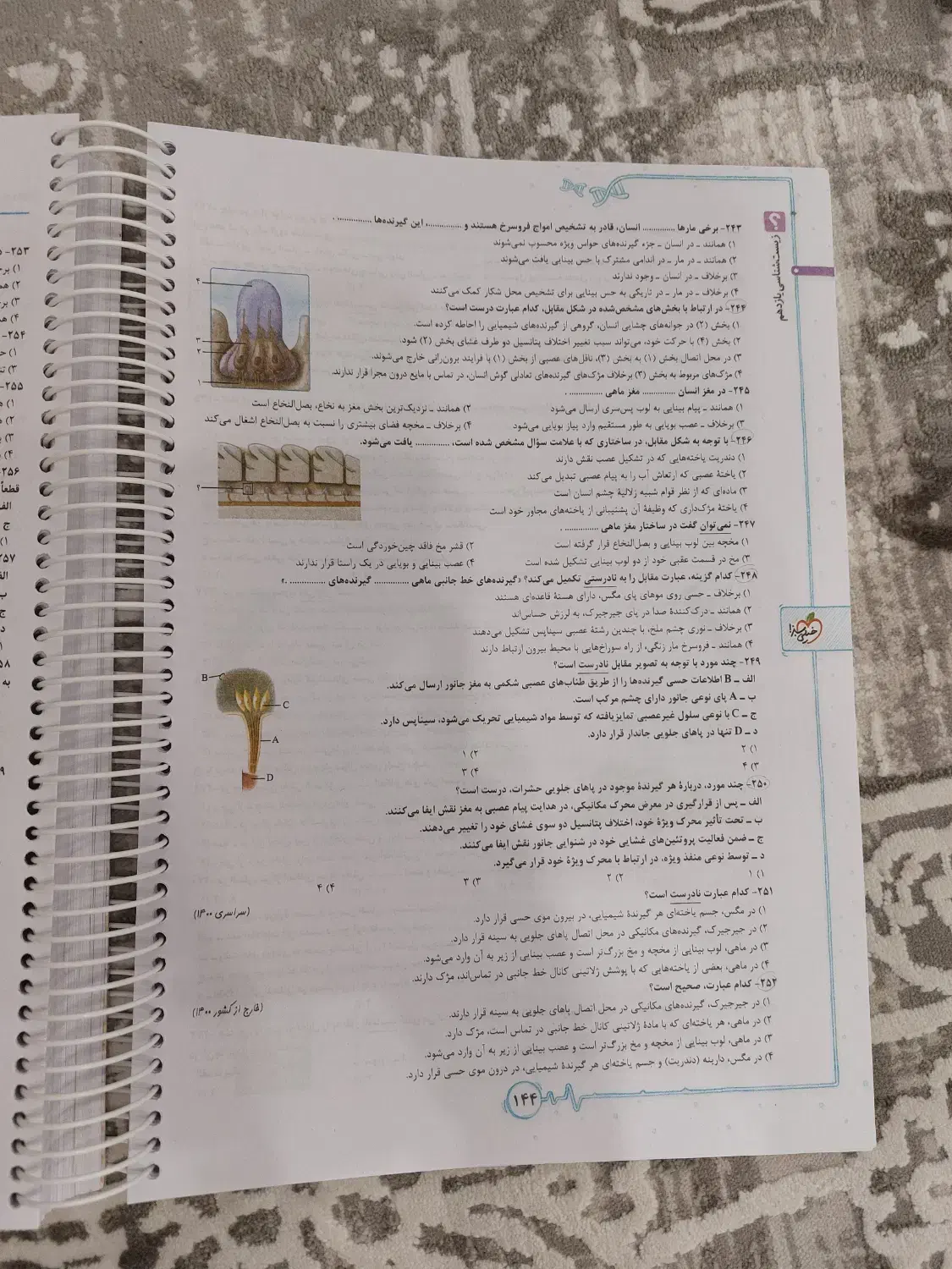 زیست یازدهم خیلی سبز|کتاب و مجله آموزشی|قم, بنیاد|دیوار